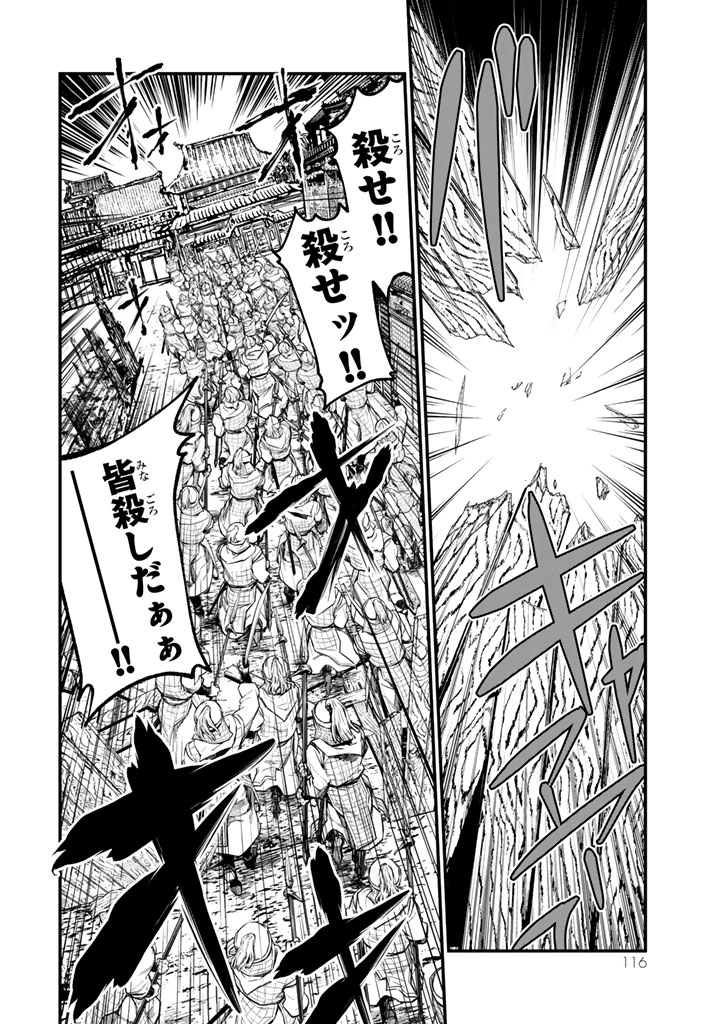 SHOUKOKU NO ALTAIR - raw - Chapter 11 - https://jpdd.ccdd.to/JPDD/shoukokunoaltair/151819/ctrvqjqyo3o.jpg