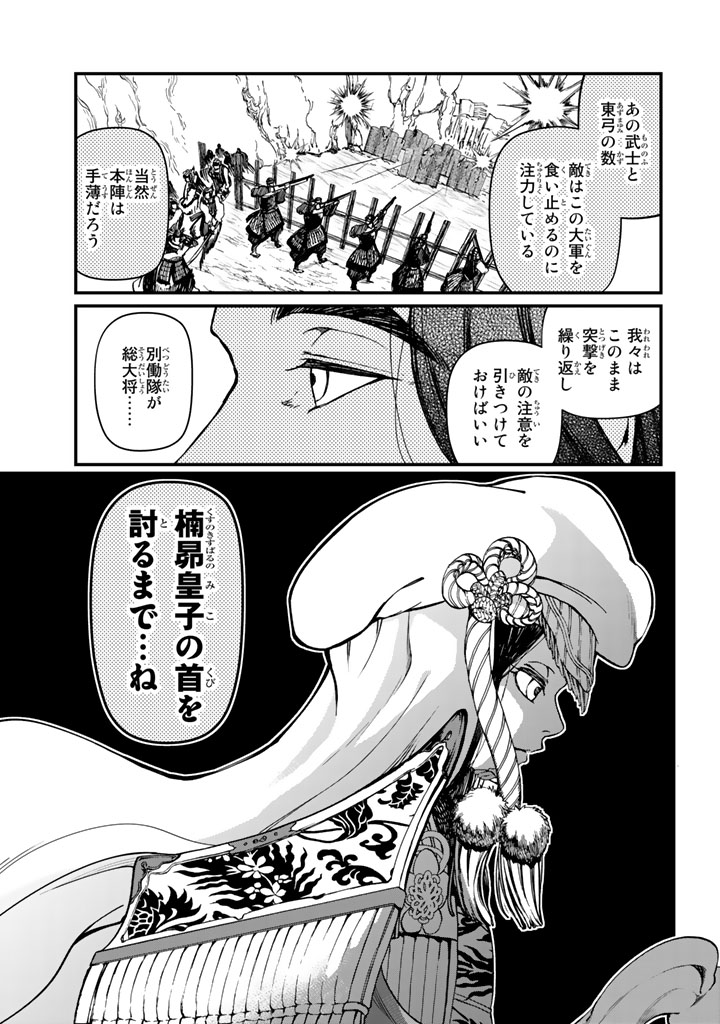 SHOUKOKU NO ALTAIR - raw - Chapter 11 - https://jpdd.ccdd.to/JPDD/shoukokunoaltair/151819/fnoknlfku04.jpg