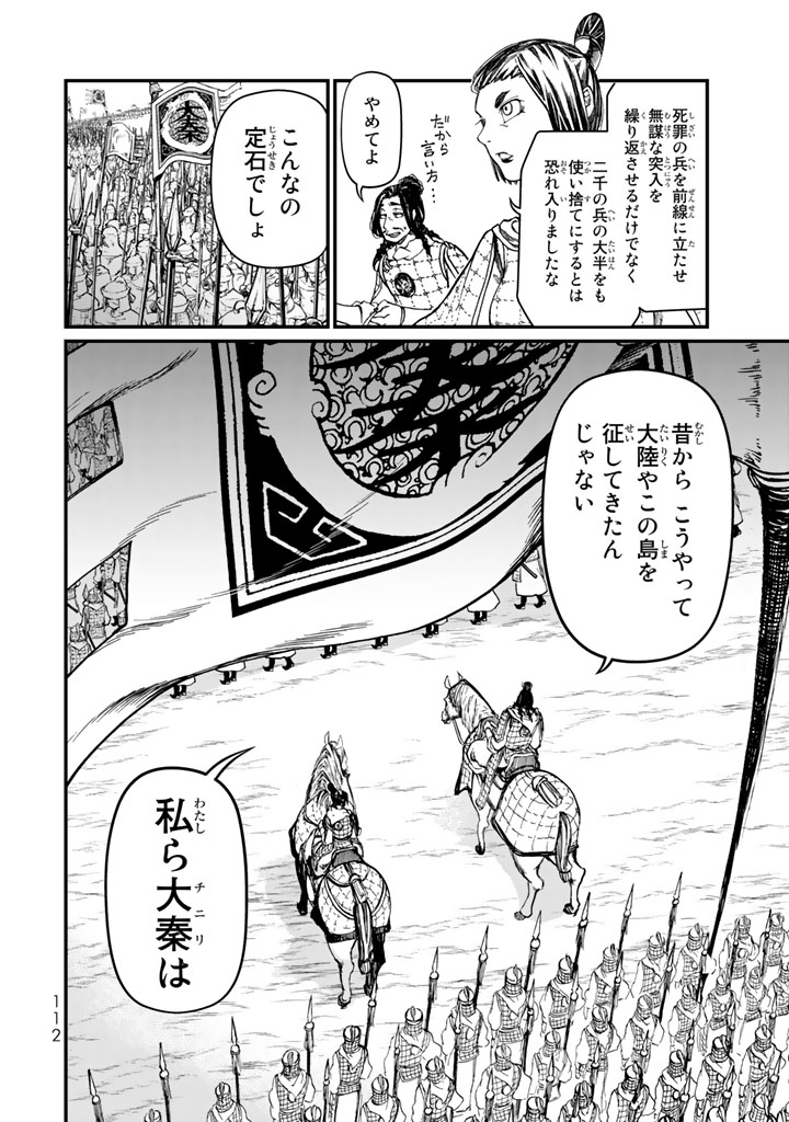 SHOUKOKU NO ALTAIR - raw - Chapter 11 - https://jpdd.ccdd.to/JPDD/shoukokunoaltair/151819/fol12bxywuq.jpg