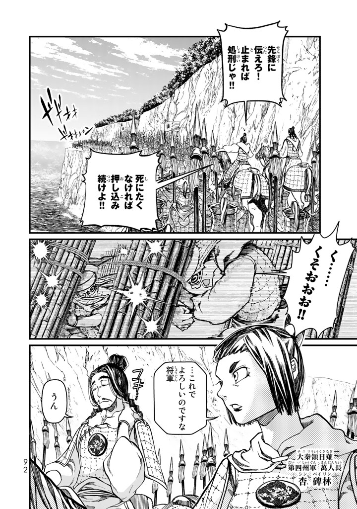 SHOUKOKU NO ALTAIR - raw - Chapter 11 - https://jpdd.ccdd.to/JPDD/shoukokunoaltair/151819/j1myrbretwm.jpg