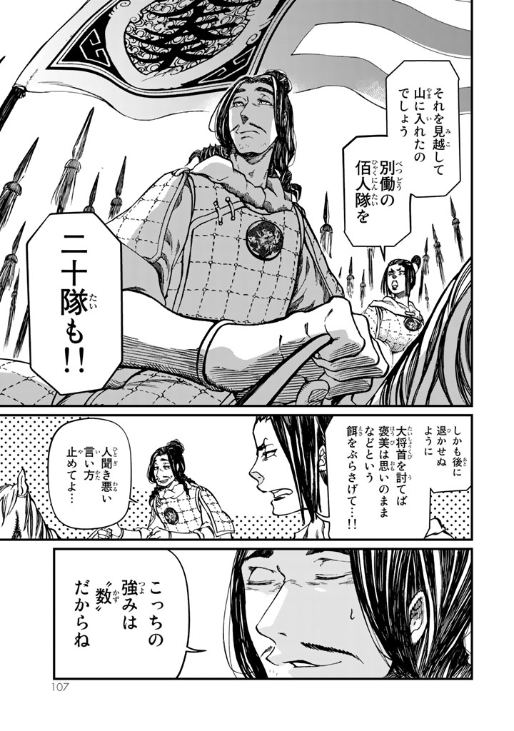 SHOUKOKU NO ALTAIR - raw - Chapter 11 - https://jpdd.ccdd.to/JPDD/shoukokunoaltair/151819/krw3ddehlqa.jpg