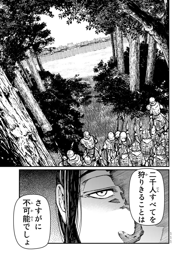SHOUKOKU NO ALTAIR - raw - Chapter 11 - https://jpdd.ccdd.to/JPDD/shoukokunoaltair/151819/or3krgbztap.jpg