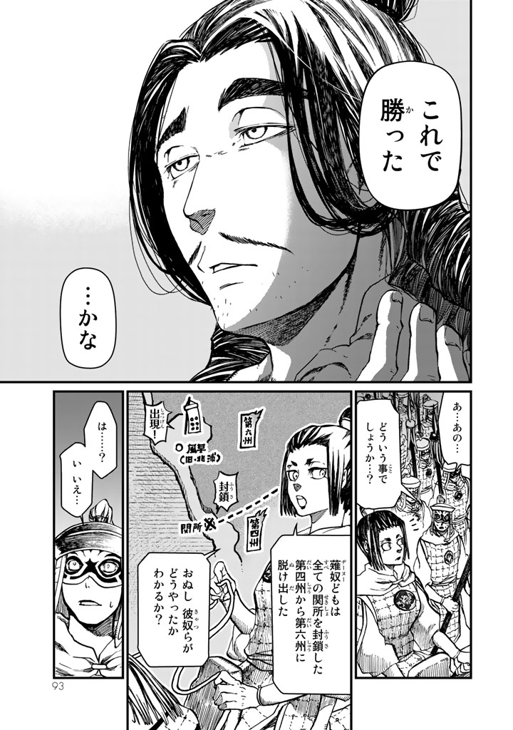 SHOUKOKU NO ALTAIR - raw - Chapter 11 - https://jpdd.ccdd.to/JPDD/shoukokunoaltair/151819/po34qhv5f0h.jpg