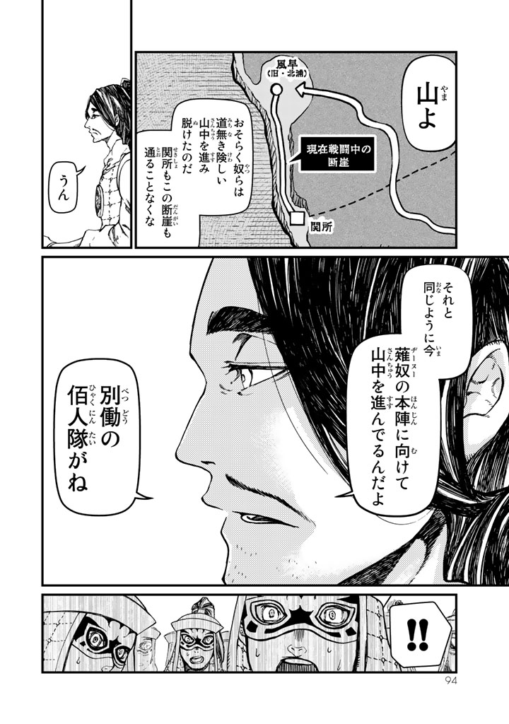 SHOUKOKU NO ALTAIR - raw - Chapter 11 - https://jpdd.ccdd.to/JPDD/shoukokunoaltair/151819/tcuojvvibar.jpg