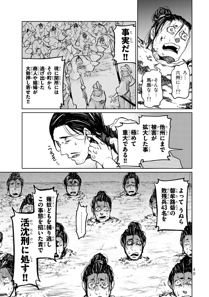 SHOUKOKU NO ALTAIR - raw - Chapter 10 - https://jpdd.ccdd.to/JPDD/shoukokunoaltair/151820/0z0dhvgksbq.jpg