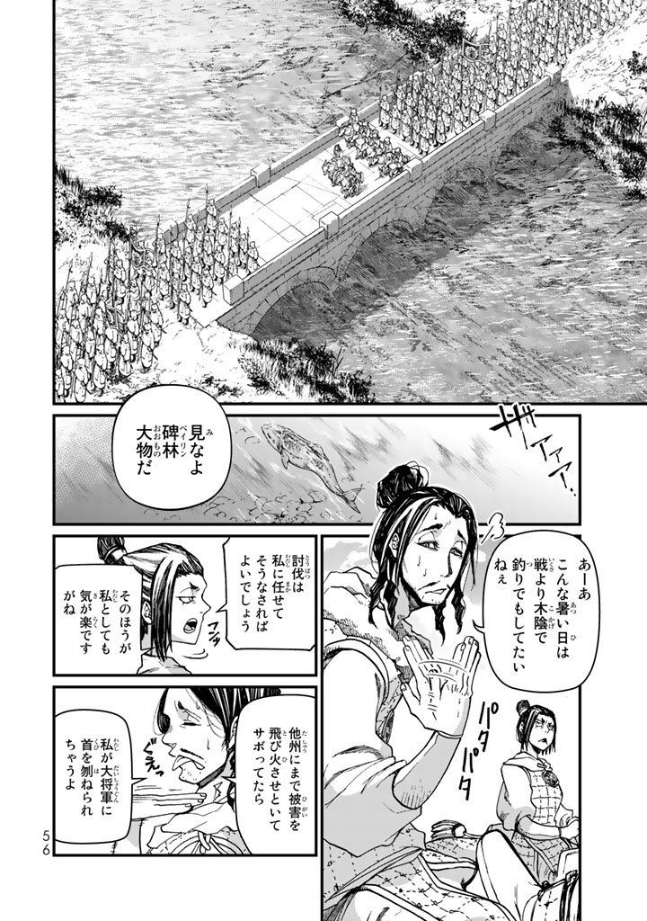 SHOUKOKU NO ALTAIR - raw - Chapter 10 - https://jpdd.ccdd.to/JPDD/shoukokunoaltair/151820/4vdbknce2t3.jpg