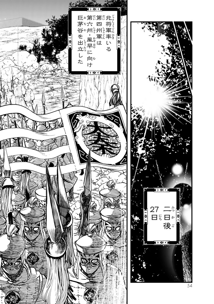 SHOUKOKU NO ALTAIR - raw - Chapter 10 - https://jpdd.ccdd.to/JPDD/shoukokunoaltair/151820/533cixpqvuk.jpg