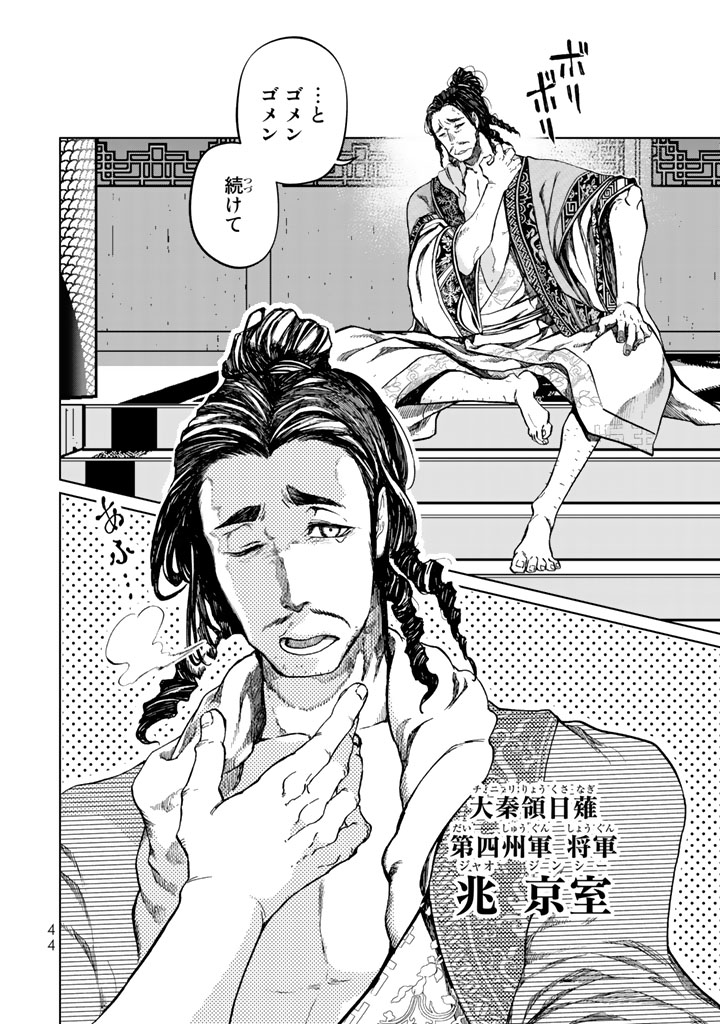 SHOUKOKU NO ALTAIR - raw - Chapter 10 - https://jpdd.ccdd.to/JPDD/shoukokunoaltair/151820/5mqkutsazzj.jpg
