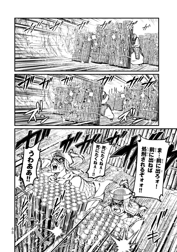 SHOUKOKU NO ALTAIR - raw - Chapter 10 - https://jpdd.ccdd.to/JPDD/shoukokunoaltair/151820/alrnjikoqmu.jpg