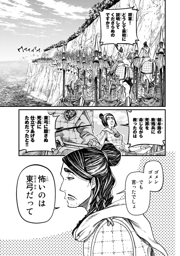SHOUKOKU NO ALTAIR - raw - Chapter 10 - https://jpdd.ccdd.to/JPDD/shoukokunoaltair/151820/gcbxoxzhcxe.jpg