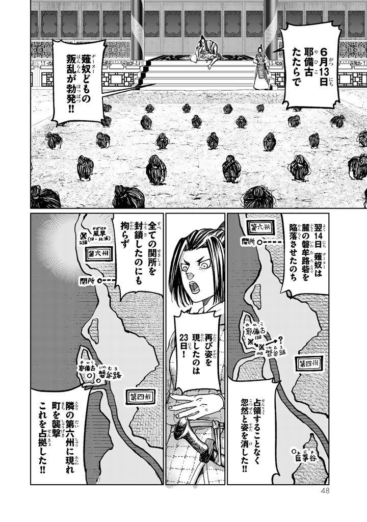 SHOUKOKU NO ALTAIR - raw - Chapter 10 - https://jpdd.ccdd.to/JPDD/shoukokunoaltair/151820/kkf3mmzwaxk.jpg