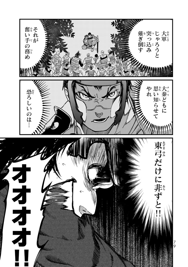 SHOUKOKU NO ALTAIR - raw - Chapter 10 - https://jpdd.ccdd.to/JPDD/shoukokunoaltair/151820/kzij4s432d3.jpg