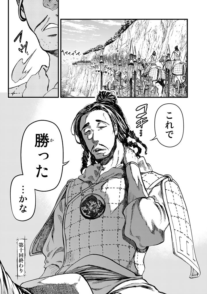 SHOUKOKU NO ALTAIR - raw - Chapter 10 - https://jpdd.ccdd.to/JPDD/shoukokunoaltair/151820/lwj2hwmu2k2.jpg