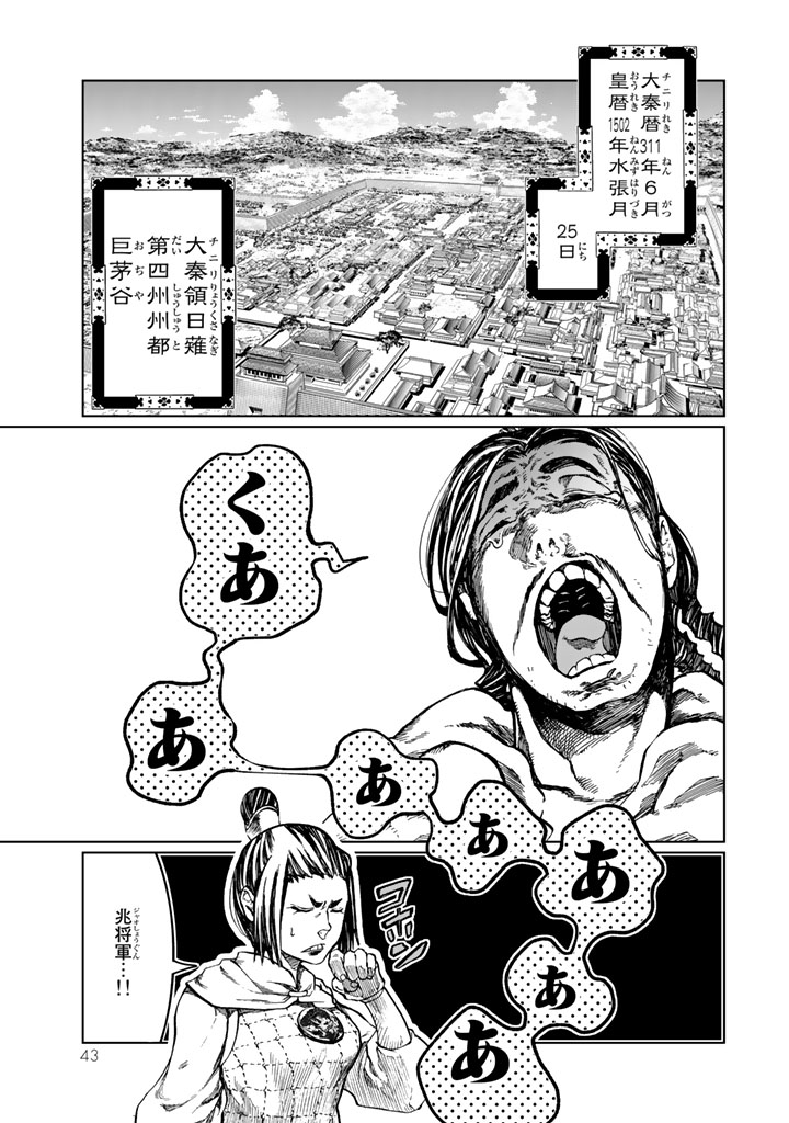 SHOUKOKU NO ALTAIR - raw - Chapter 10 - https://jpdd.ccdd.to/JPDD/shoukokunoaltair/151820/nubnm5xq4h3.jpg