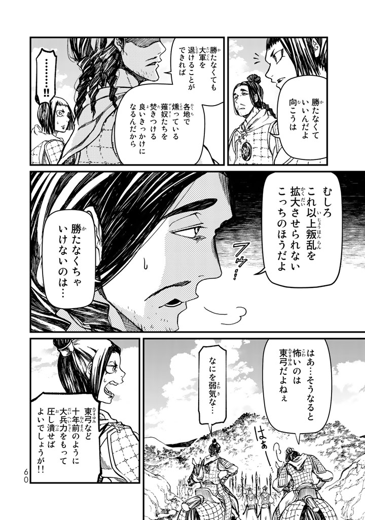 SHOUKOKU NO ALTAIR - raw - Chapter 10 - https://jpdd.ccdd.to/JPDD/shoukokunoaltair/151820/s2ikrsltgks.jpg