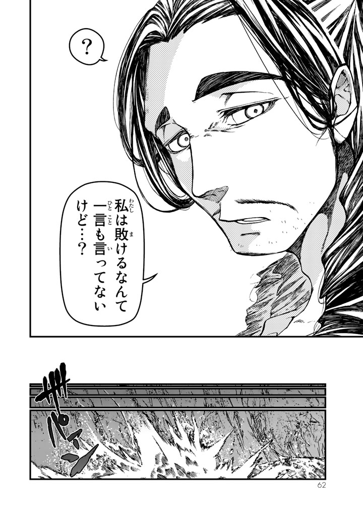 SHOUKOKU NO ALTAIR - raw - Chapter 10 - https://jpdd.ccdd.to/JPDD/shoukokunoaltair/151820/tmtczph4oq3.jpg