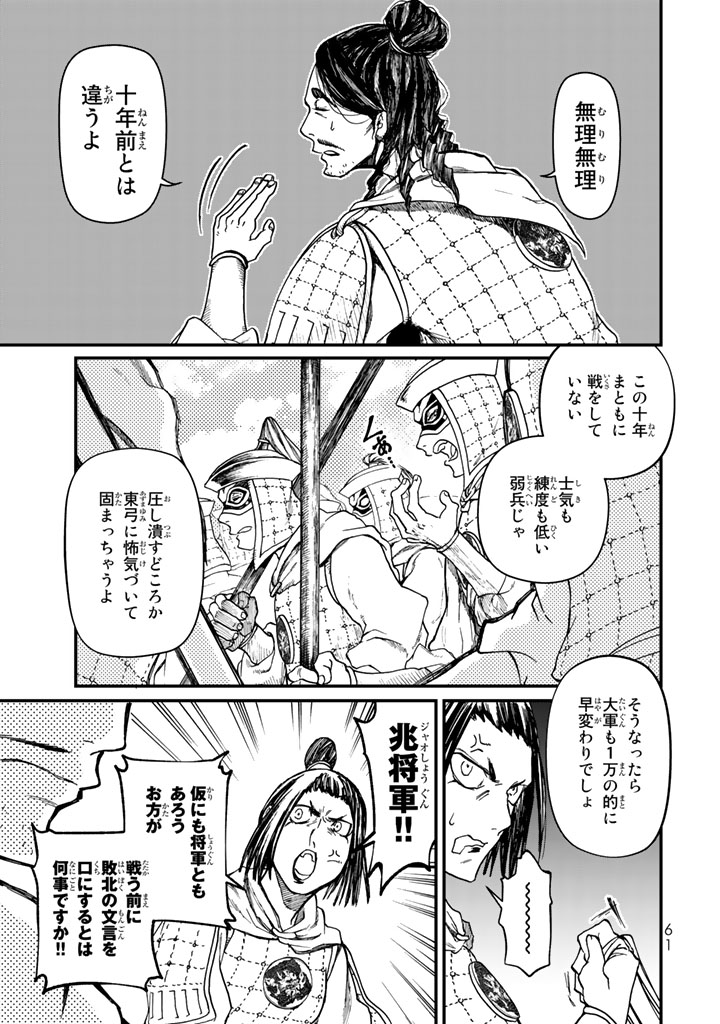 SHOUKOKU NO ALTAIR - raw - Chapter 10 - https://jpdd.ccdd.to/JPDD/shoukokunoaltair/151820/ulhu45d3l11.jpg