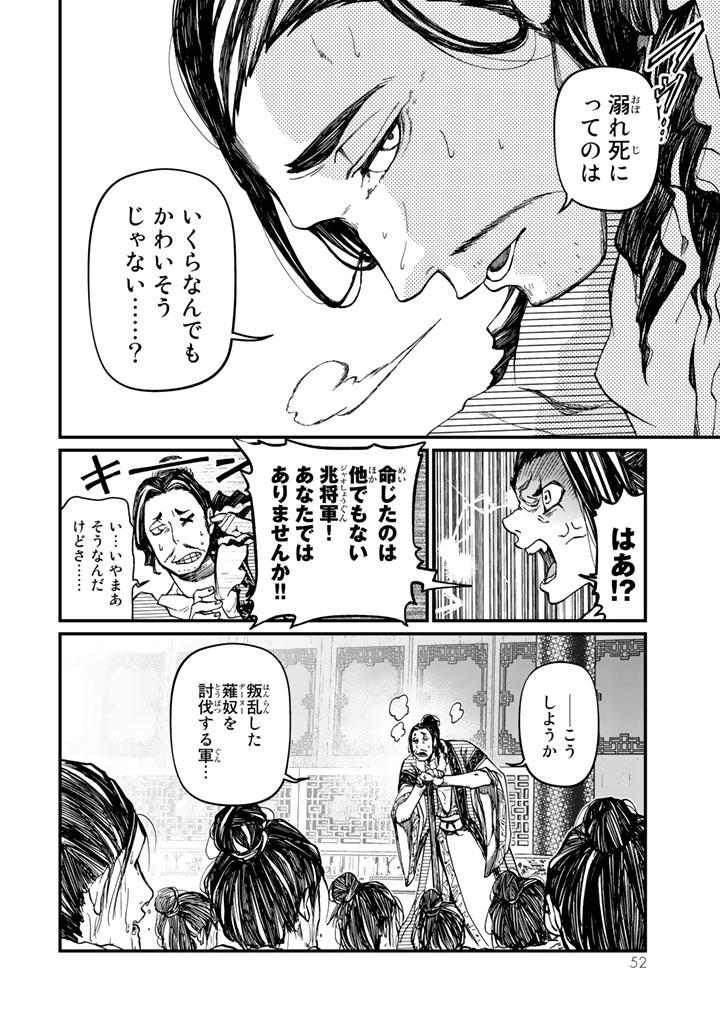 SHOUKOKU NO ALTAIR - raw - Chapter 10 - https://jpdd.ccdd.to/JPDD/shoukokunoaltair/151820/v1sm0nf3nut.jpg