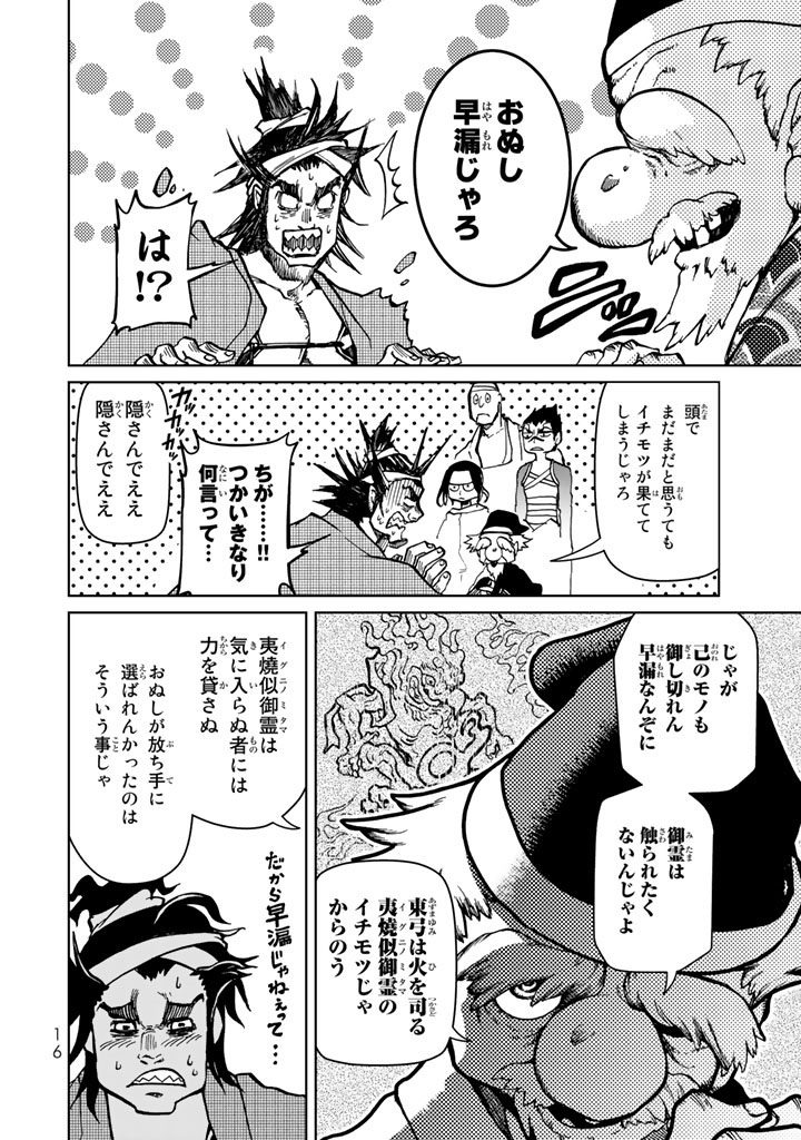 SHOUKOKU NO ALTAIR - raw - Chapter 9 - https://jpdd.ccdd.to/JPDD/shoukokunoaltair/151821/5vjt5hxwrxz.jpg