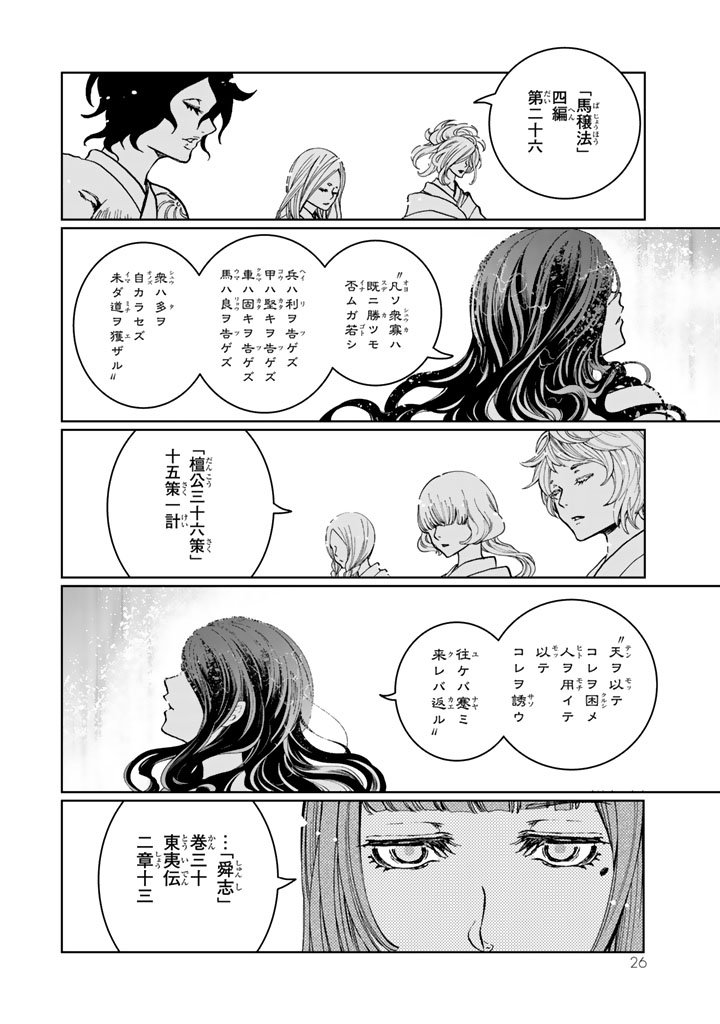 SHOUKOKU NO ALTAIR - raw - Chapter 9 - https://jpdd.ccdd.to/JPDD/shoukokunoaltair/151821/czsgbq3ln4l.jpg