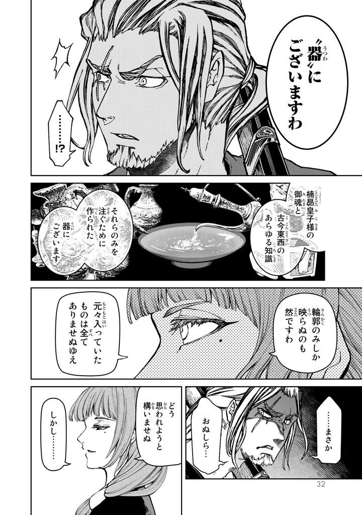 SHOUKOKU NO ALTAIR - raw - Chapter 9 - https://jpdd.ccdd.to/JPDD/shoukokunoaltair/151821/day4edt0amv.jpg