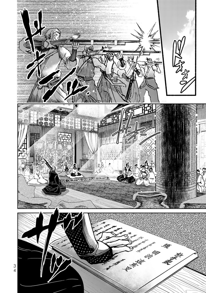 SHOUKOKU NO ALTAIR - raw - Chapter 9 - https://jpdd.ccdd.to/JPDD/shoukokunoaltair/151821/ddixeoewrub.jpg