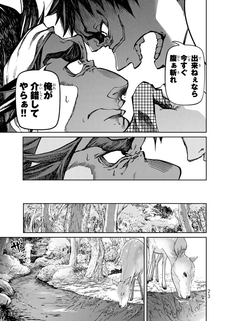 SHOUKOKU NO ALTAIR - raw - Chapter 9 - https://jpdd.ccdd.to/JPDD/shoukokunoaltair/151821/eayjtph1e1j.jpg