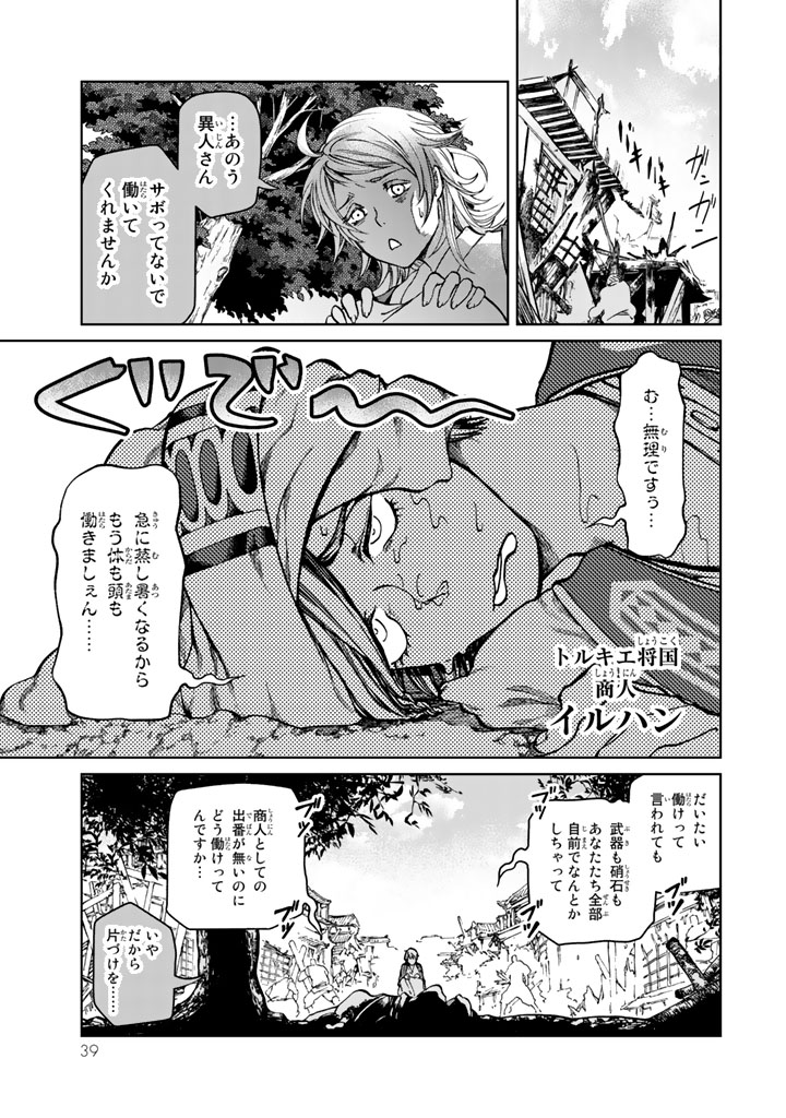SHOUKOKU NO ALTAIR - raw - Chapter 9 - https://jpdd.ccdd.to/JPDD/shoukokunoaltair/151821/etrsjcow5im.jpg