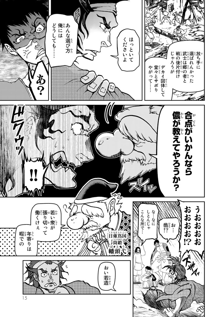 SHOUKOKU NO ALTAIR - raw - Chapter 9 - https://jpdd.ccdd.to/JPDD/shoukokunoaltair/151821/k0o5xqqxm30.jpg