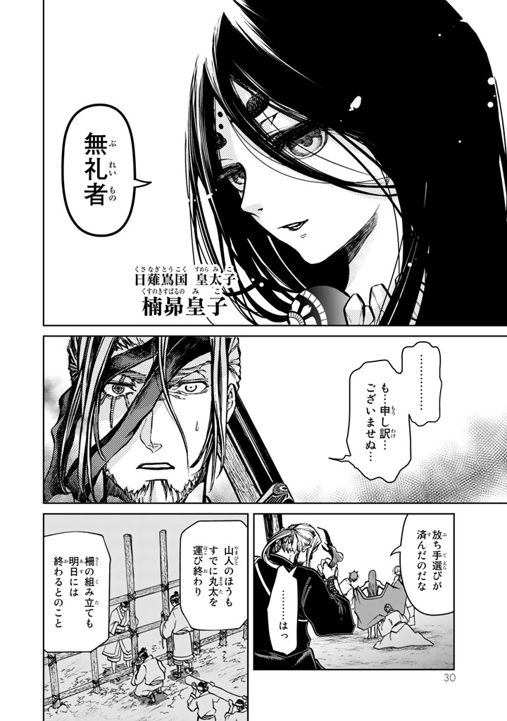 SHOUKOKU NO ALTAIR - raw - Chapter 9 - https://jpdd.ccdd.to/JPDD/shoukokunoaltair/151821/kfzmtp3pklf.jpg