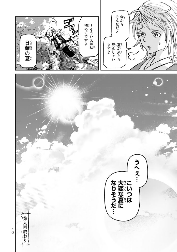SHOUKOKU NO ALTAIR - raw - Chapter 9 - https://jpdd.ccdd.to/JPDD/shoukokunoaltair/151821/o0i1lx4m5cg.jpg
