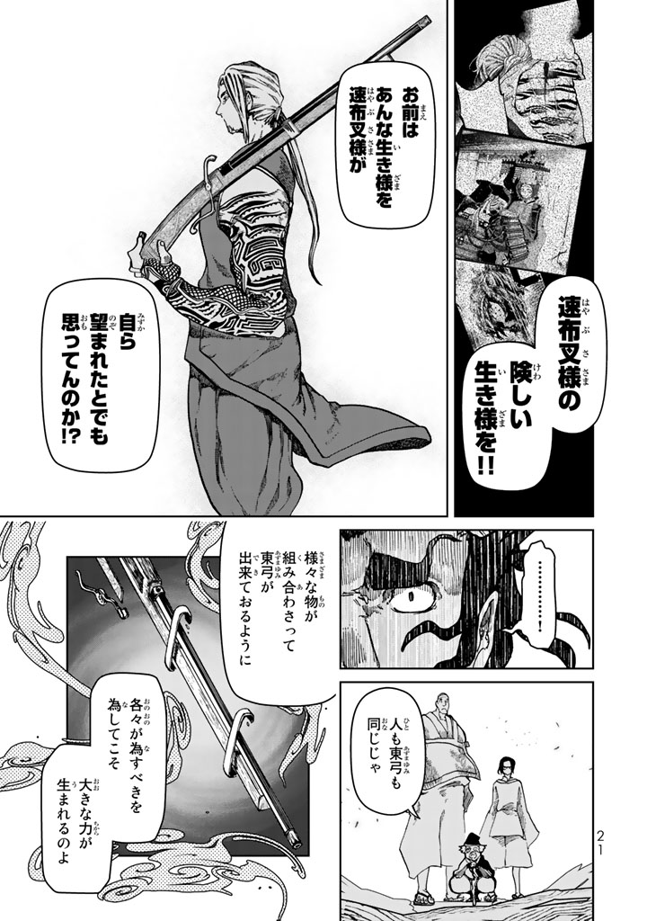 SHOUKOKU NO ALTAIR - raw - Chapter 9 - https://jpdd.ccdd.to/JPDD/shoukokunoaltair/151821/osl3ouaqwi5.jpg