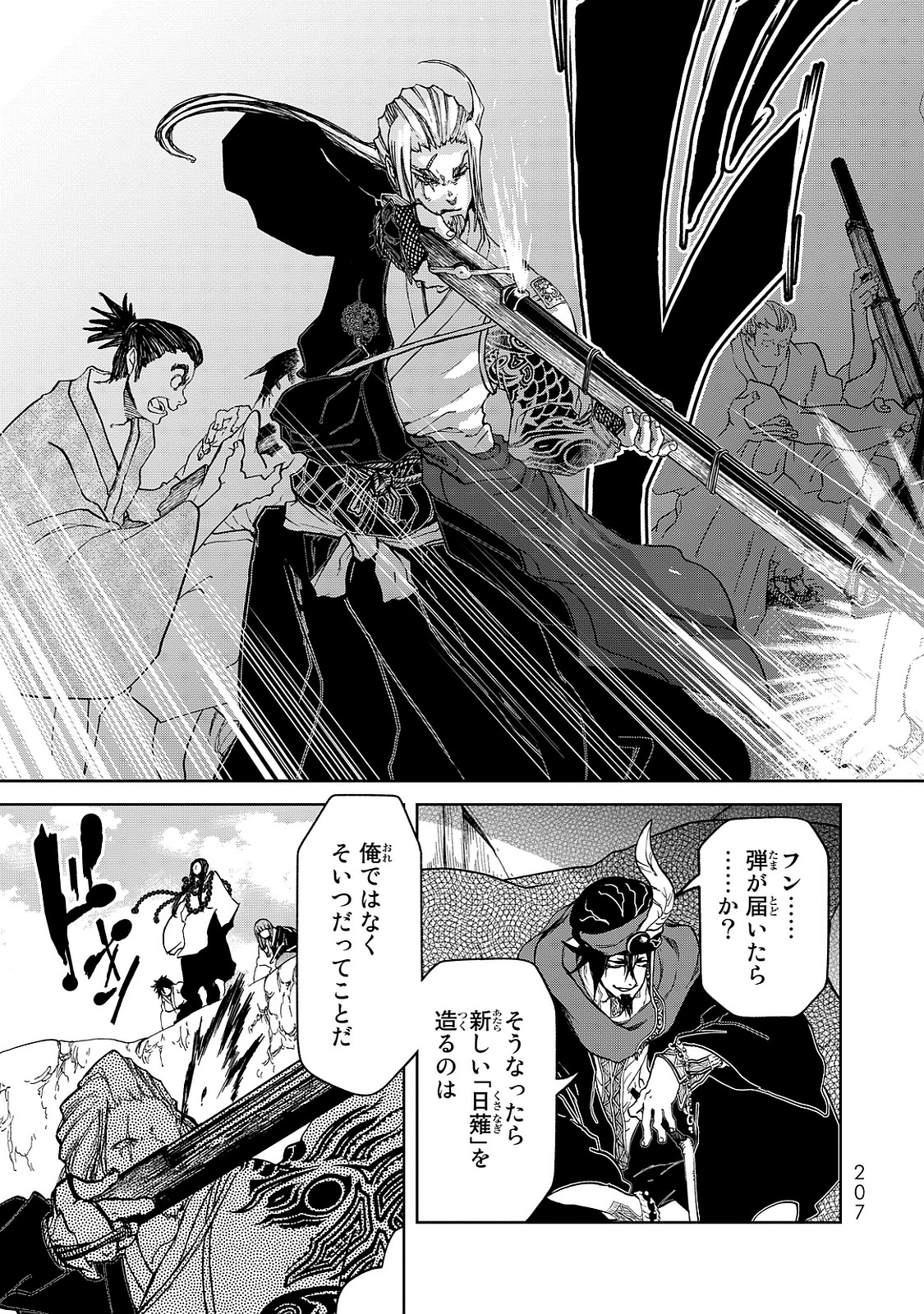 SHOUKOKU NO ALTAIR - raw - Chapter 8 - https://jpdd.ccdd.to/JPDD/shoukokunoaltair/151822/1kzkkylafkj.jpg