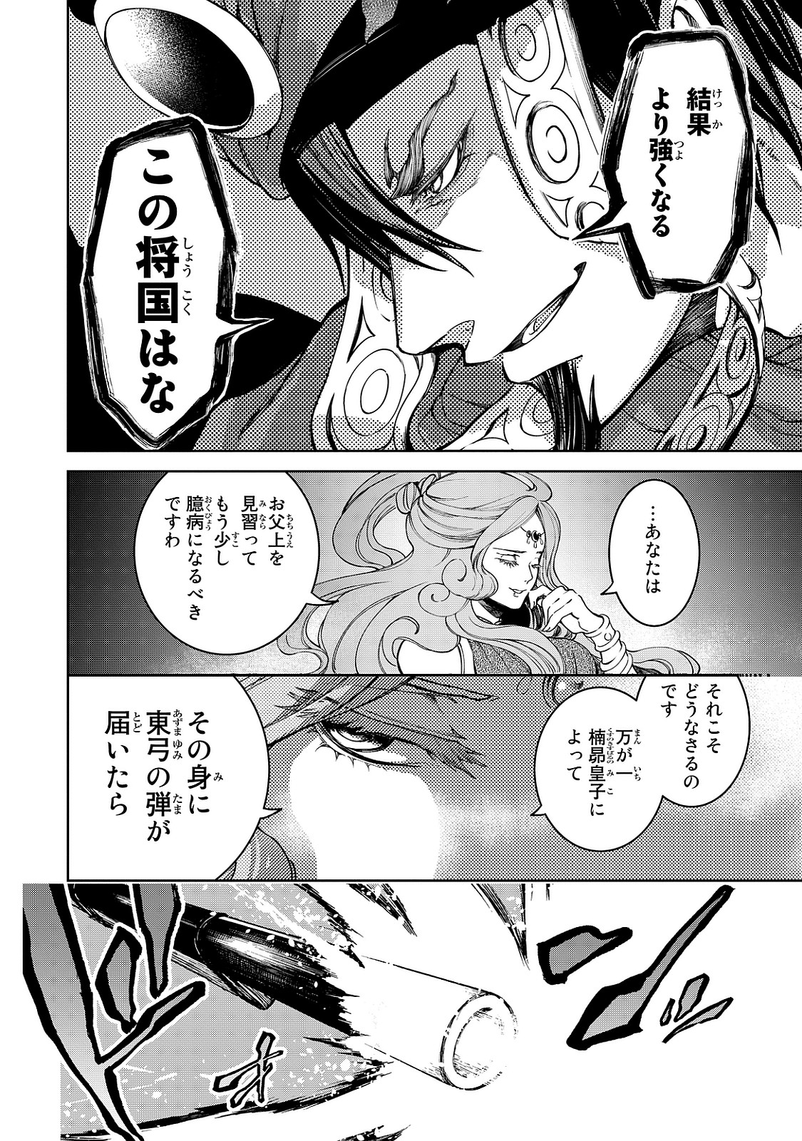 SHOUKOKU NO ALTAIR - raw - Chapter 8 - https://jpdd.ccdd.to/JPDD/shoukokunoaltair/151822/4utis3rafpa.jpg