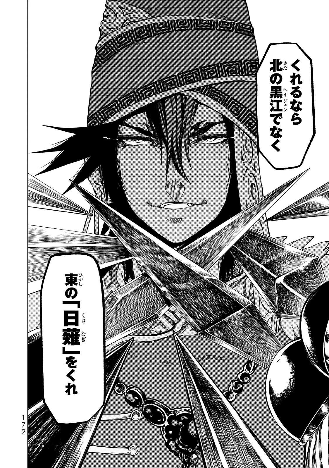 SHOUKOKU NO ALTAIR - raw - Chapter 8 - https://jpdd.ccdd.to/JPDD/shoukokunoaltair/151822/bg5lrn43u1z.jpg