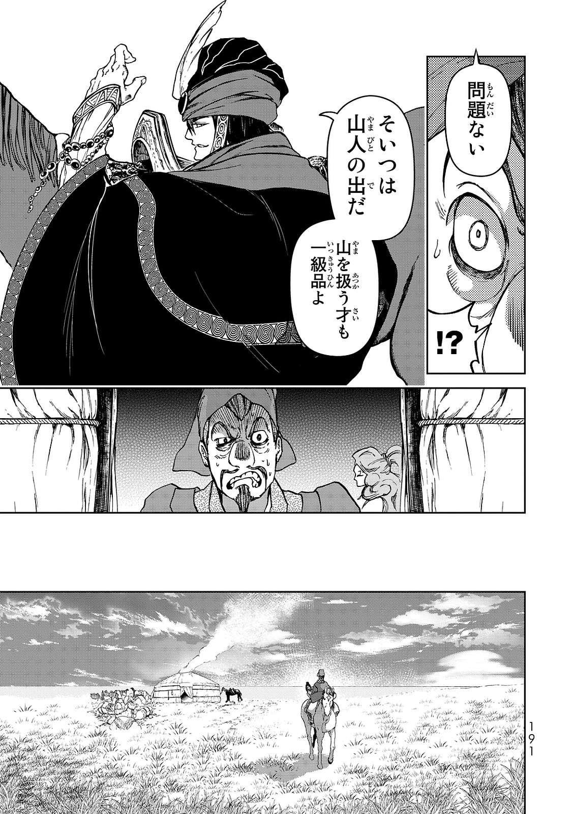 SHOUKOKU NO ALTAIR - raw - Chapter 8 - https://jpdd.ccdd.to/JPDD/shoukokunoaltair/151822/cn1olgvttss.jpg