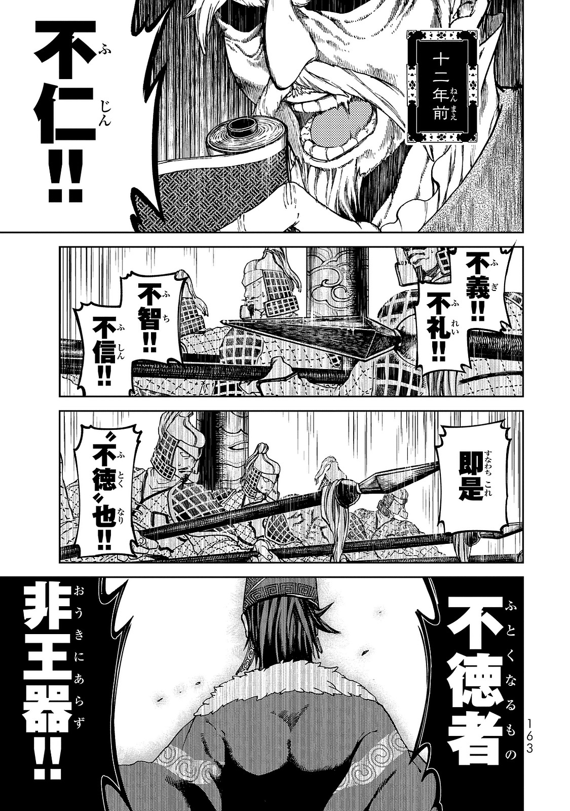 SHOUKOKU NO ALTAIR - raw - Chapter 8 - https://jpdd.ccdd.to/JPDD/shoukokunoaltair/151822/e5piwzvgruw.jpg