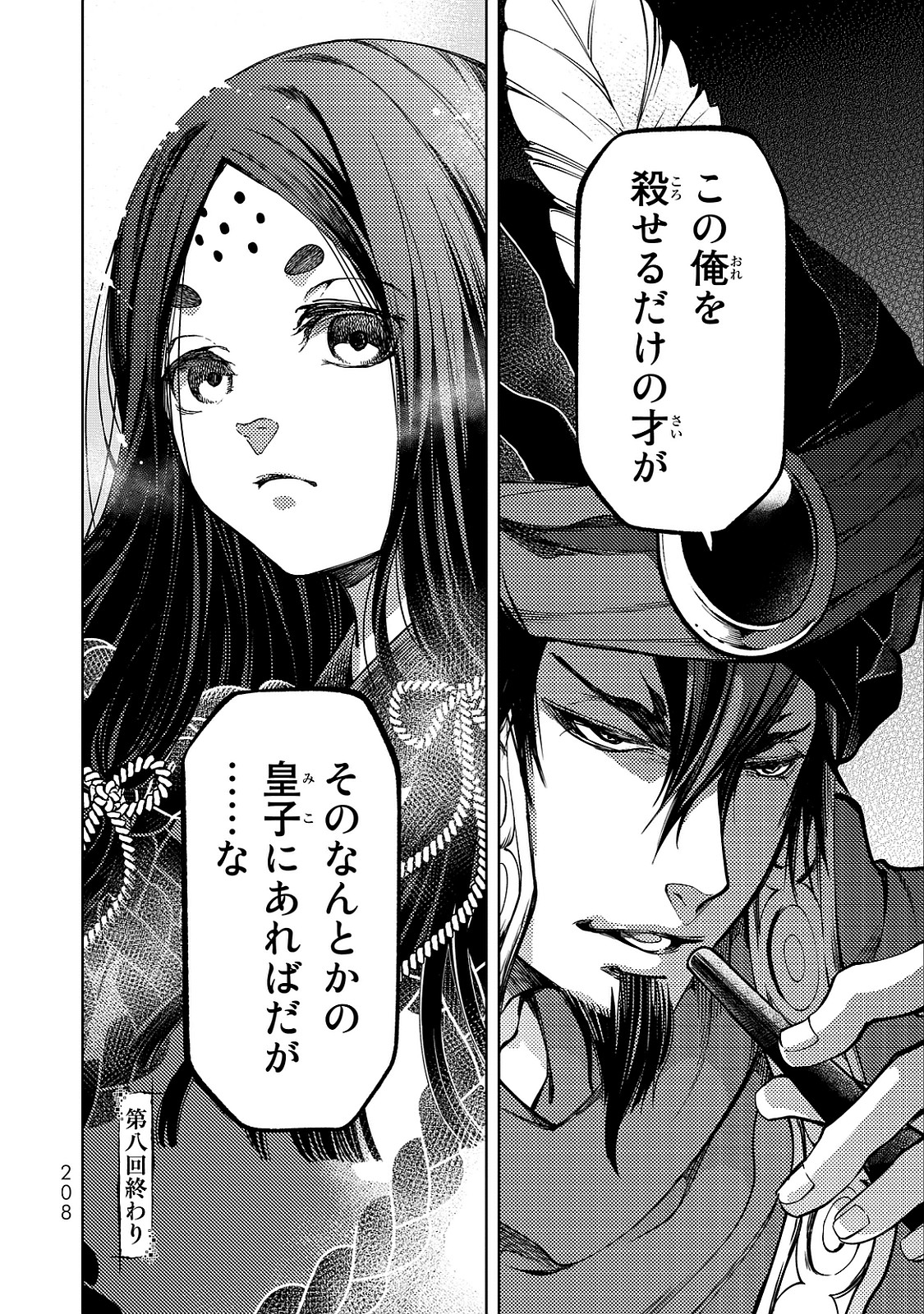 SHOUKOKU NO ALTAIR - raw - Chapter 8 - https://jpdd.ccdd.to/JPDD/shoukokunoaltair/151822/egw1meqh23e.jpg