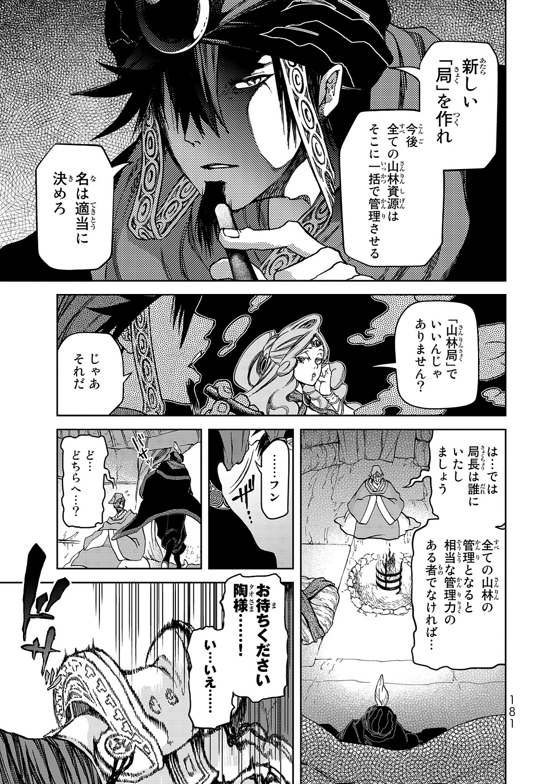SHOUKOKU NO ALTAIR - raw - Chapter 8 - https://jpdd.ccdd.to/JPDD/shoukokunoaltair/151822/ehxfiuyrkw0.jpg