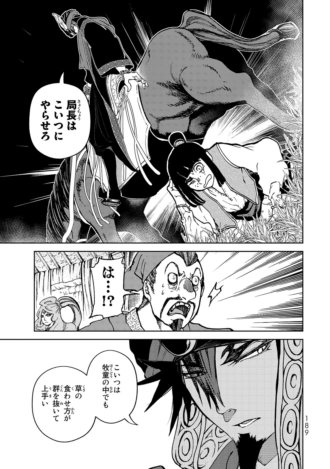 SHOUKOKU NO ALTAIR - raw - Chapter 8 - https://jpdd.ccdd.to/JPDD/shoukokunoaltair/151822/ergzfa4ynou.jpg