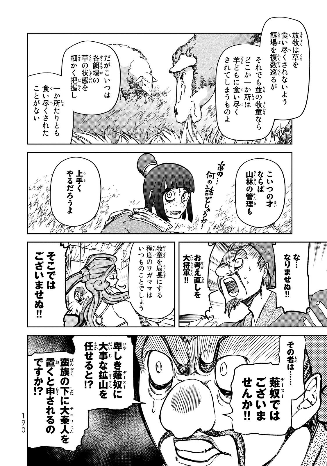 SHOUKOKU NO ALTAIR - raw - Chapter 8 - https://jpdd.ccdd.to/JPDD/shoukokunoaltair/151822/g04nudzfvpk.jpg