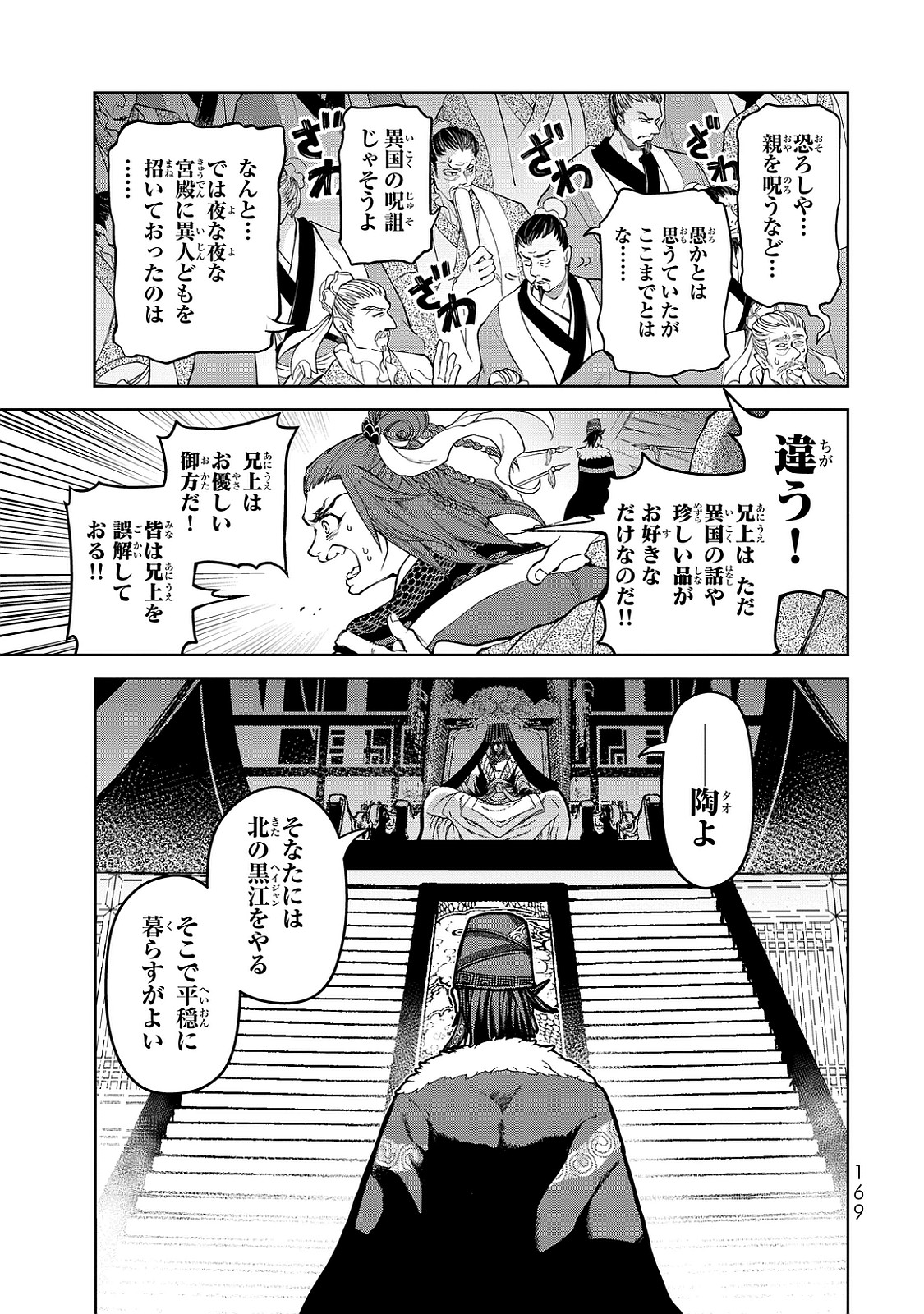 SHOUKOKU NO ALTAIR - raw - Chapter 8 - https://jpdd.ccdd.to/JPDD/shoukokunoaltair/151822/hohablehbd1.jpg