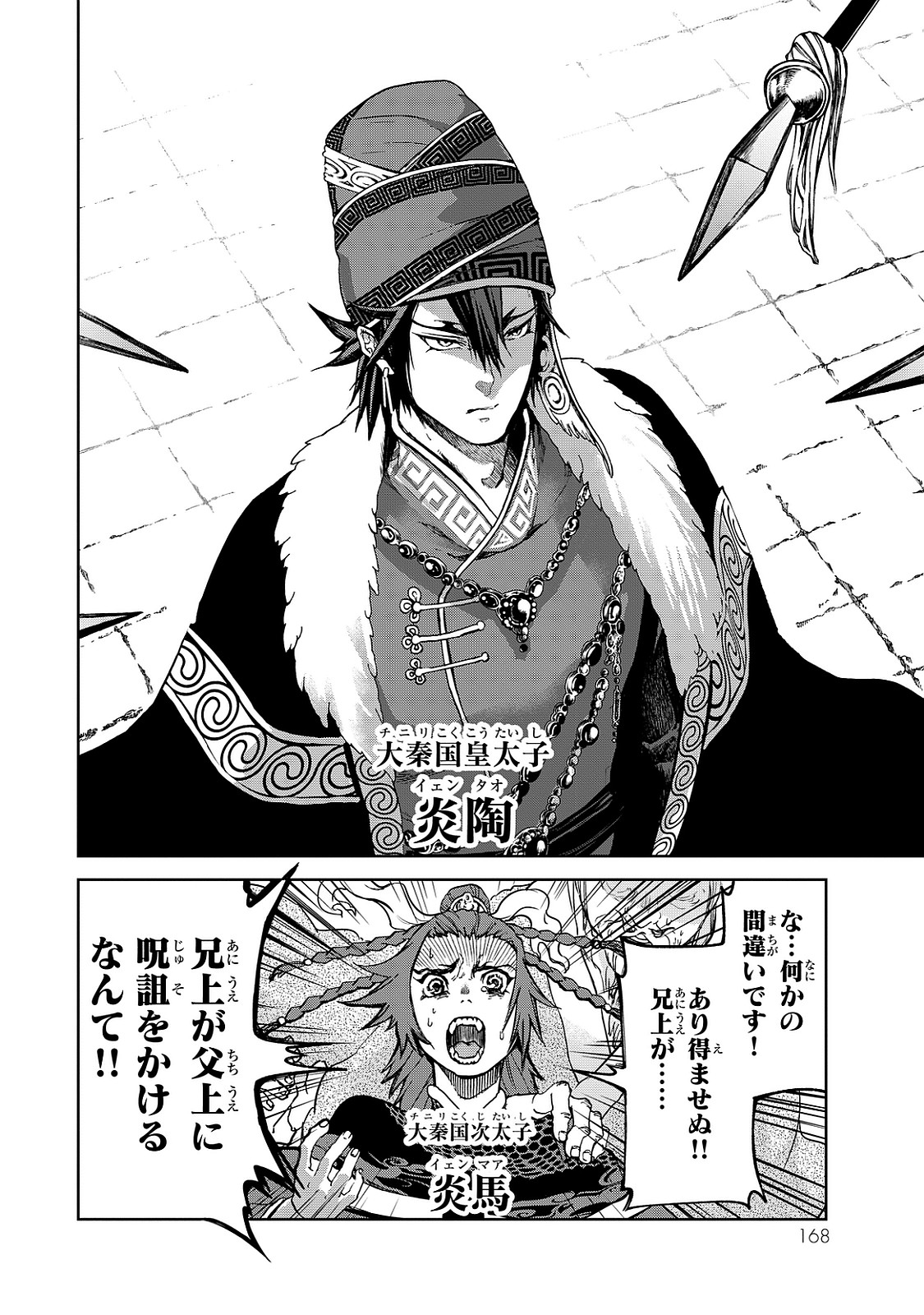 SHOUKOKU NO ALTAIR - raw - Chapter 8 - https://jpdd.ccdd.to/JPDD/shoukokunoaltair/151822/iskni3lfptk.jpg