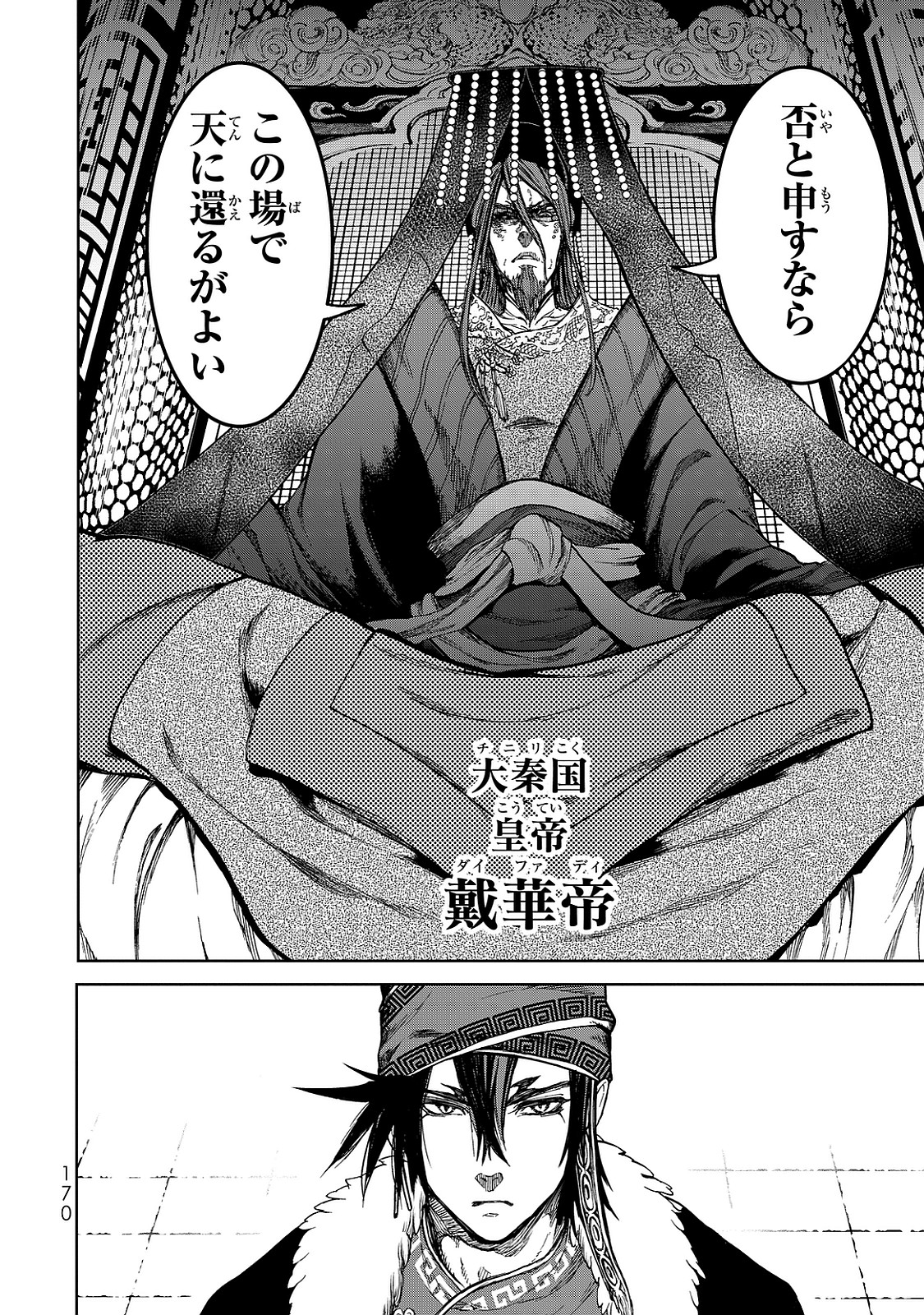 SHOUKOKU NO ALTAIR - raw - Chapter 8 - https://jpdd.ccdd.to/JPDD/shoukokunoaltair/151822/kls4rcanksr.jpg