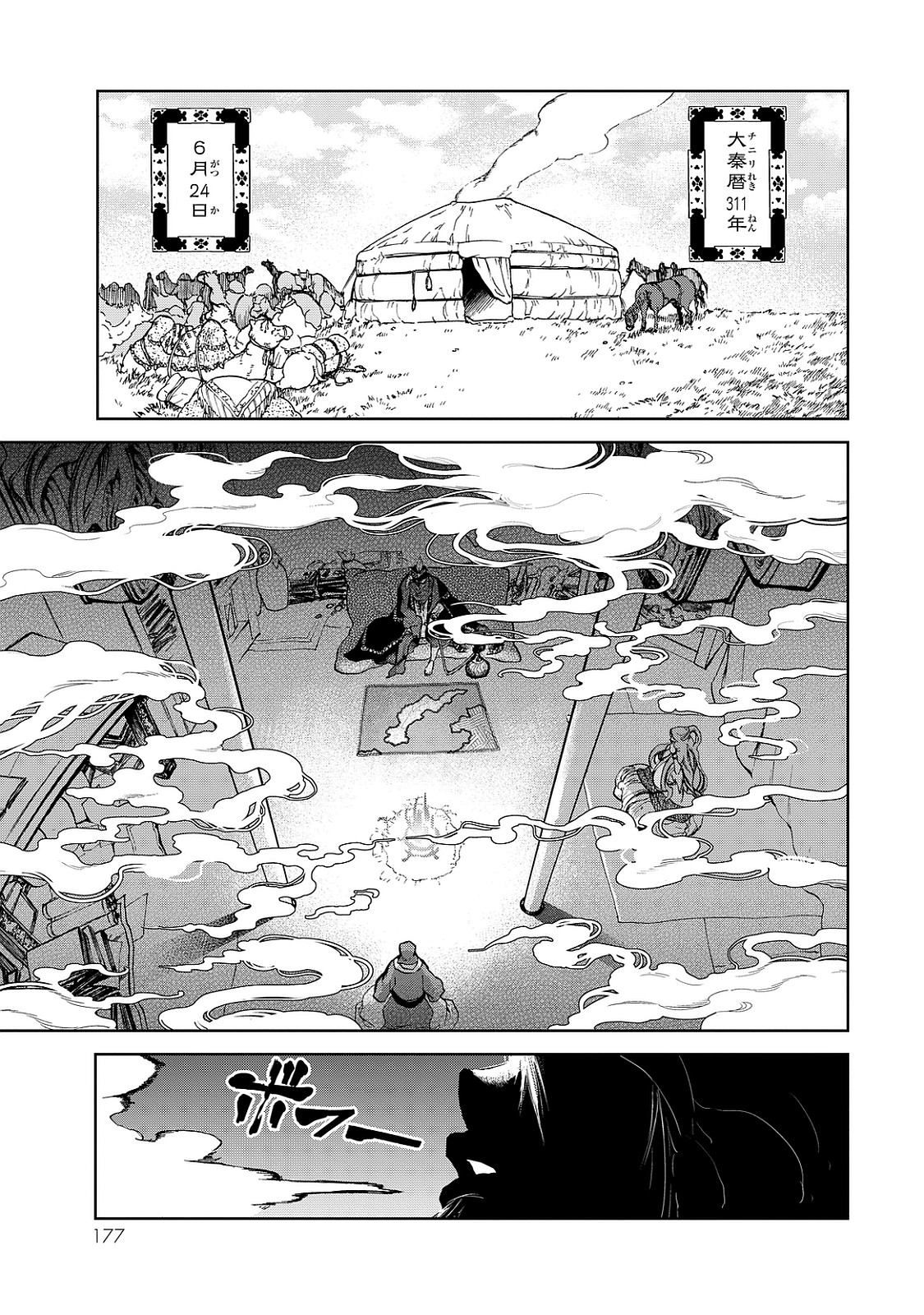 SHOUKOKU NO ALTAIR - raw - Chapter 8 - https://jpdd.ccdd.to/JPDD/shoukokunoaltair/151822/kzabqpn1rvj.jpg