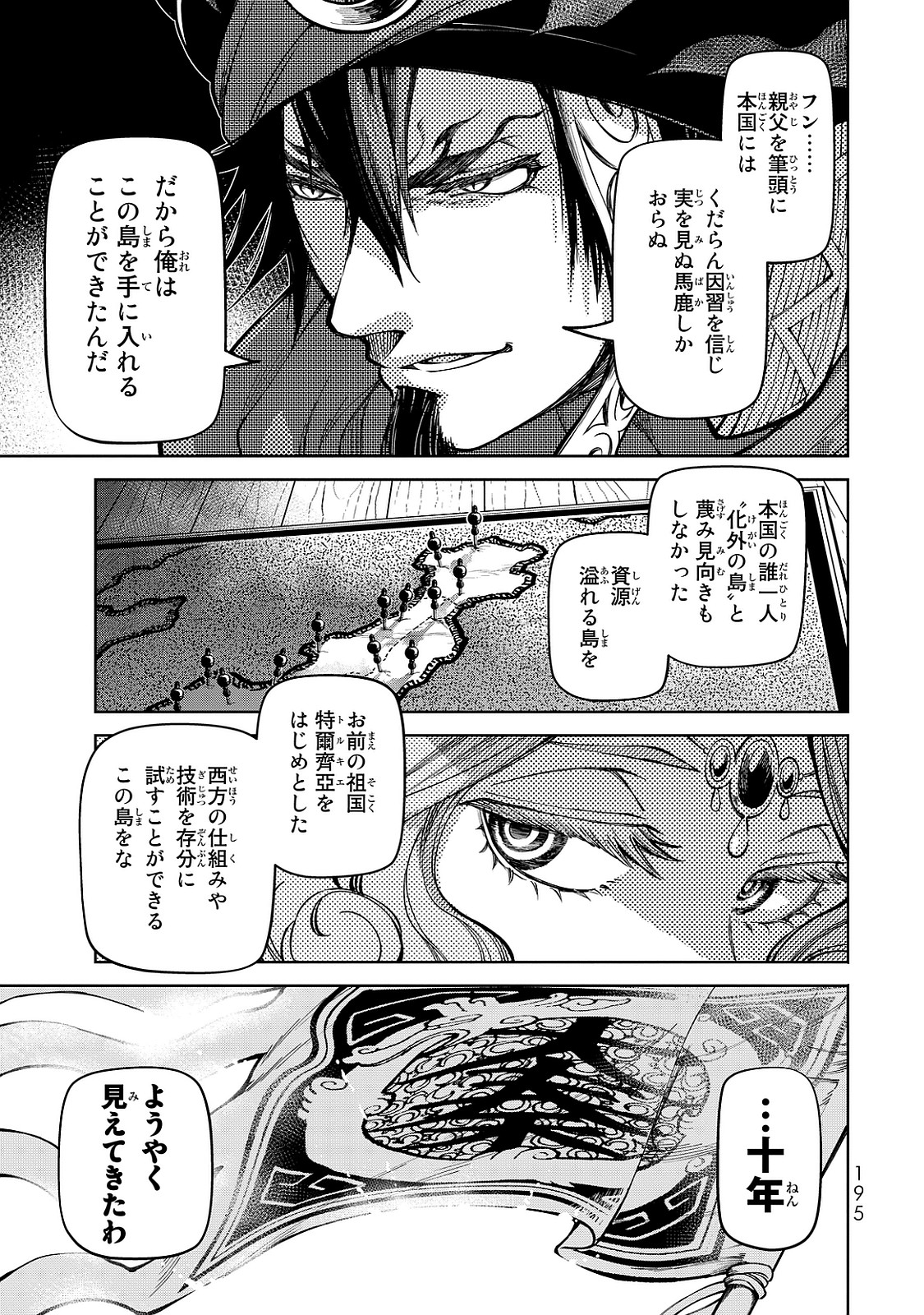 SHOUKOKU NO ALTAIR - raw - Chapter 8 - https://jpdd.ccdd.to/JPDD/shoukokunoaltair/151822/lmxufvl0dyl.jpg