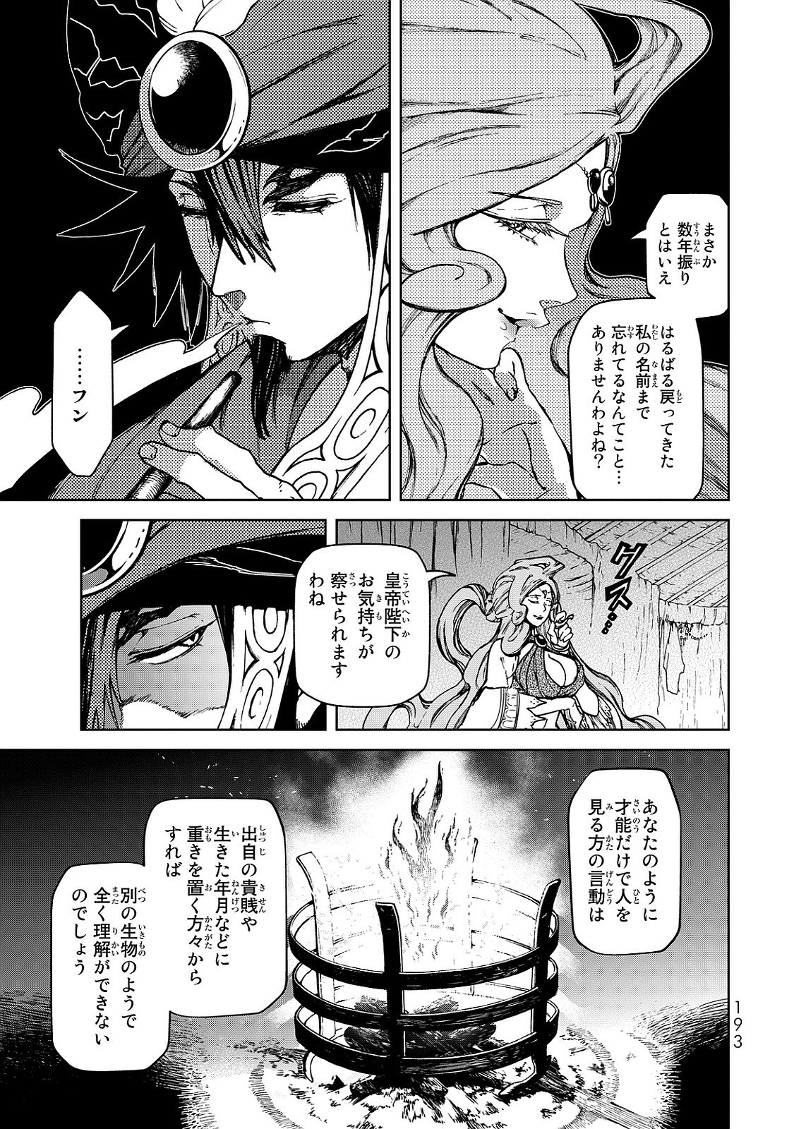 SHOUKOKU NO ALTAIR - raw - Chapter 8 - https://jpdd.ccdd.to/JPDD/shoukokunoaltair/151822/me3omuxqcx4.jpg