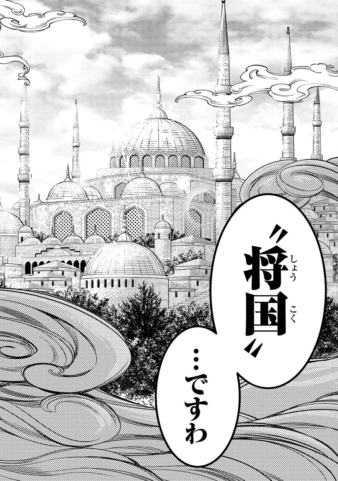 SHOUKOKU NO ALTAIR - raw - Chapter 8 - https://jpdd.ccdd.to/JPDD/shoukokunoaltair/151822/pot1mirlhyn.jpg