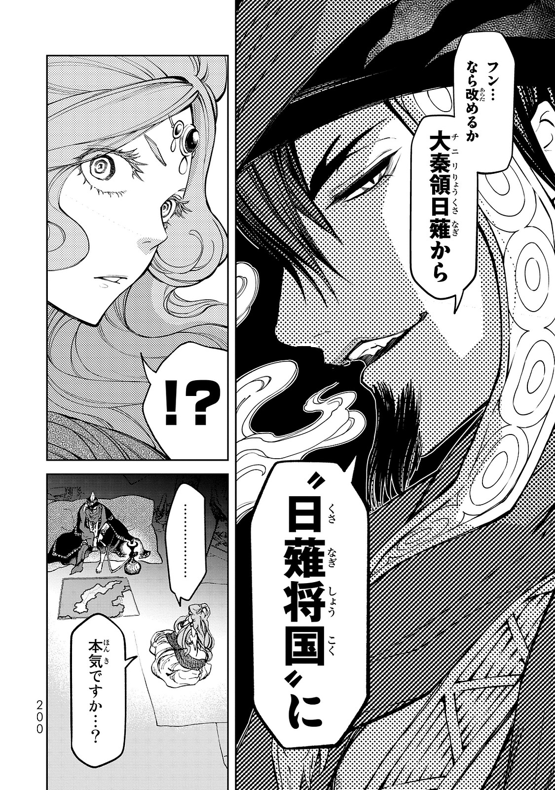 SHOUKOKU NO ALTAIR - raw - Chapter 8 - https://jpdd.ccdd.to/JPDD/shoukokunoaltair/151822/pwbszjs51hr.jpg