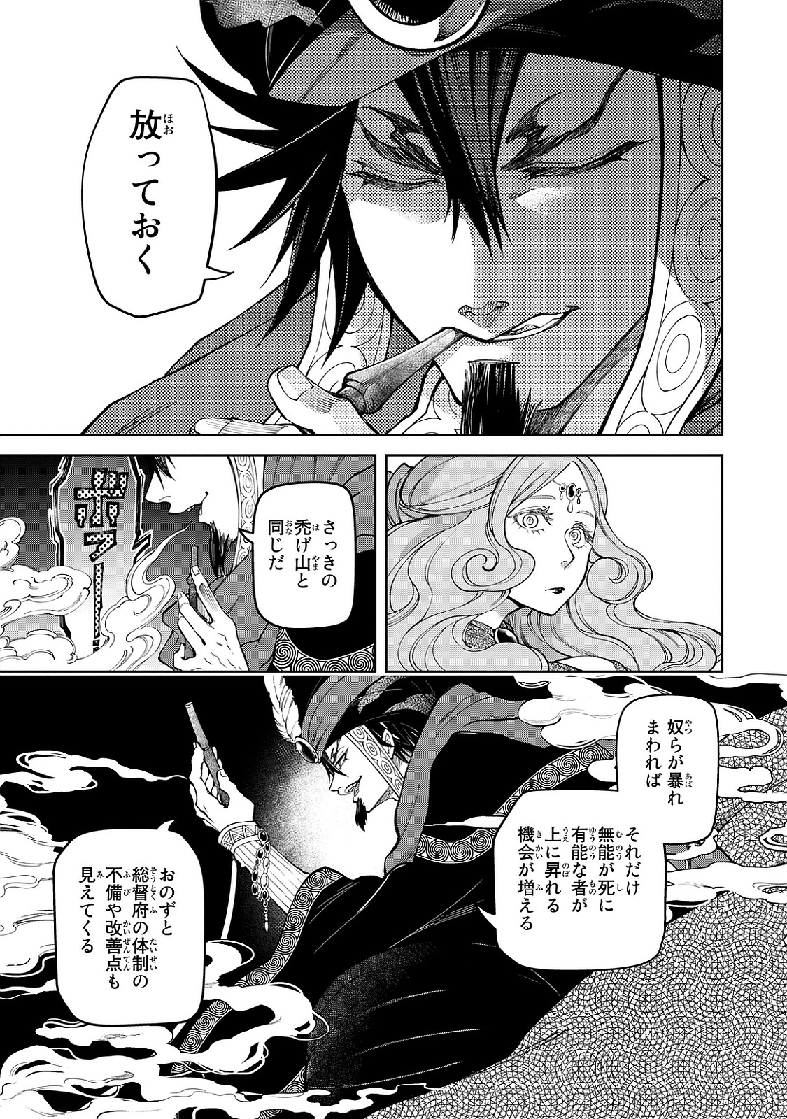 SHOUKOKU NO ALTAIR - raw - Chapter 8 - https://jpdd.ccdd.to/JPDD/shoukokunoaltair/151822/sbw41ttnumt.jpg